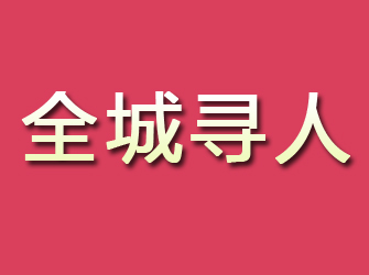 锡林浩特寻找离家人